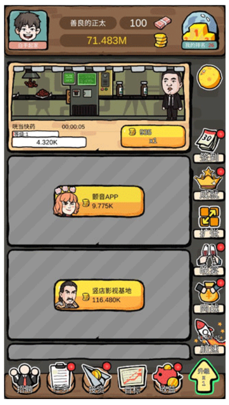 富豪挂个机