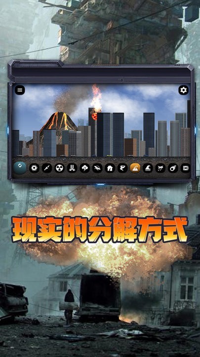 毁灭地球模拟器