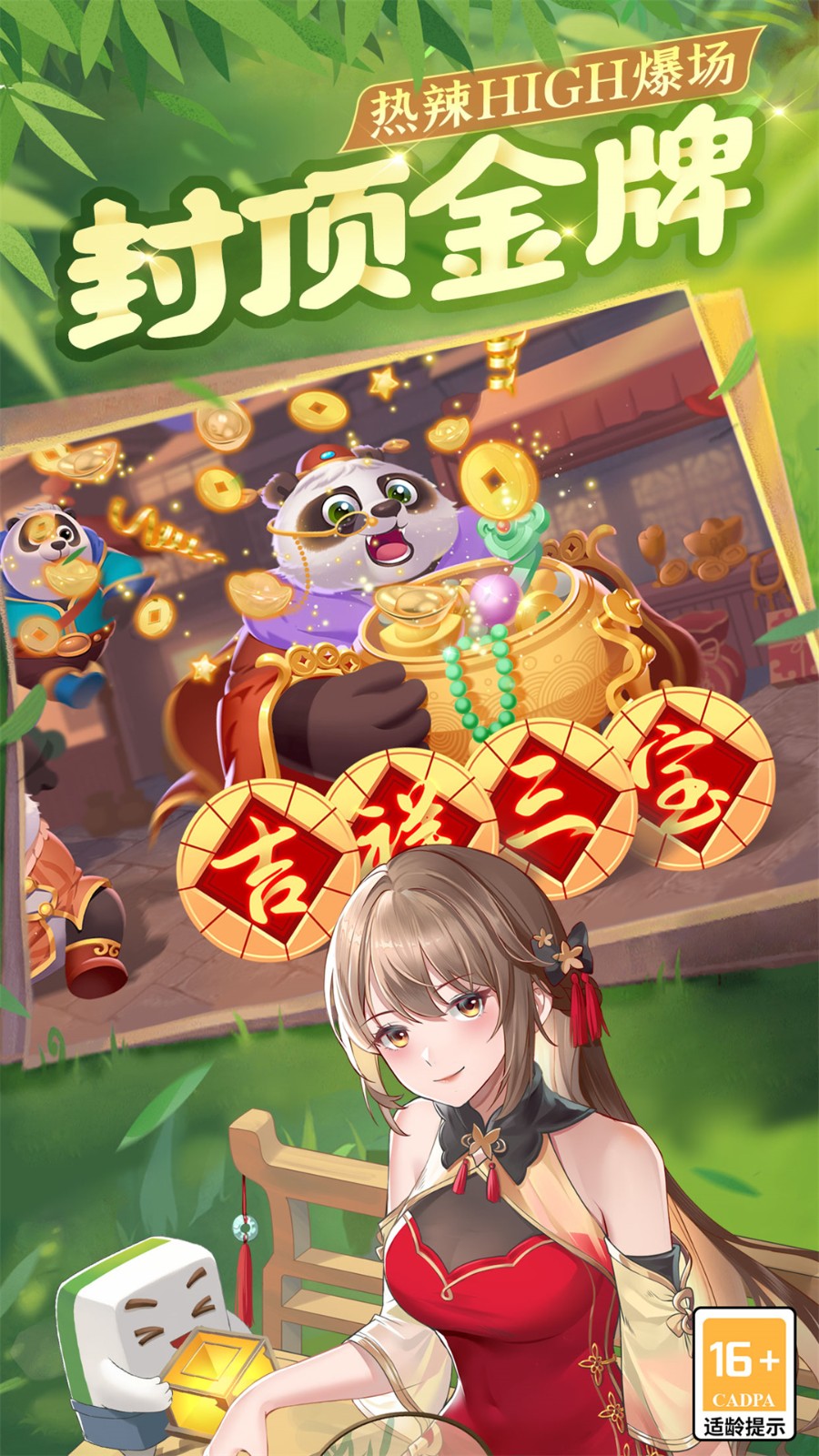 四川麻将（血战到底）