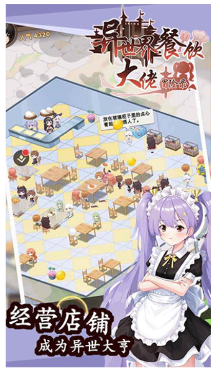 异世界餐饮大佬冒险录