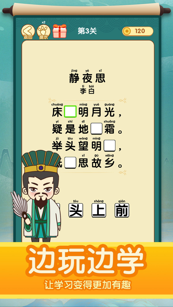 疯狂猜诗词红包版