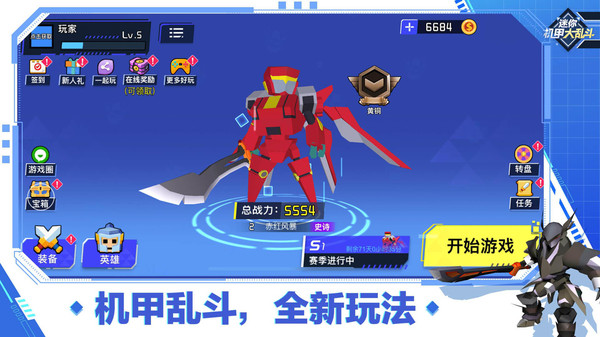 迷你机甲大乱斗免广告破解版