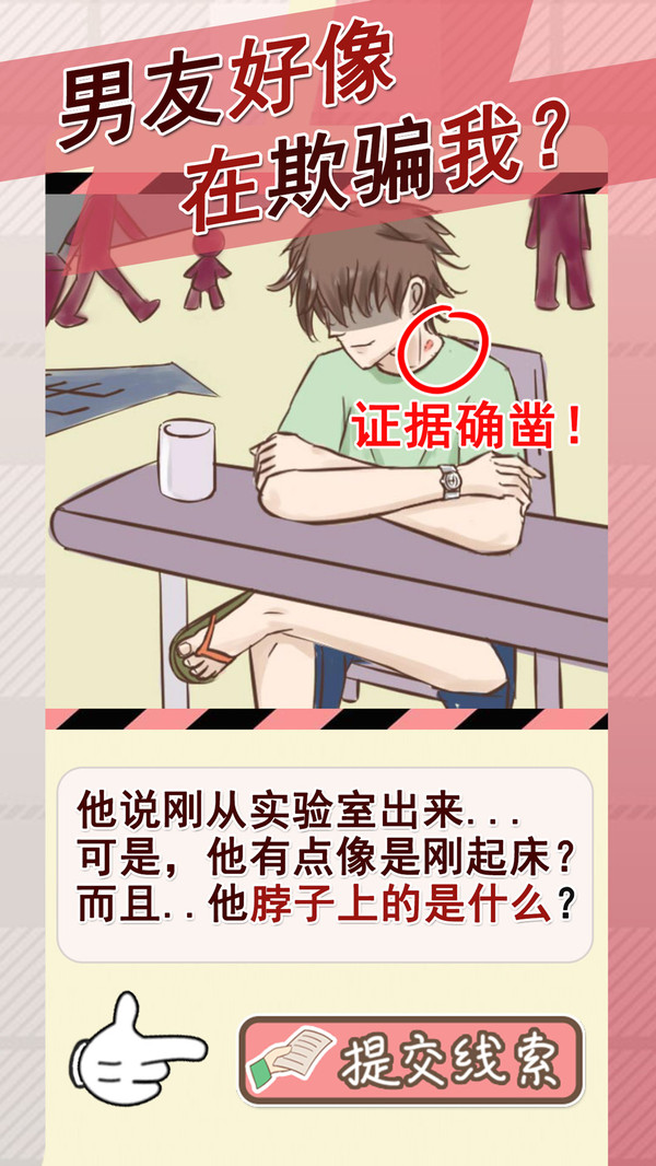 情侣的秘密游戏官方版