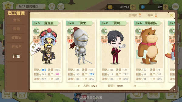 依灵餐厅破解版