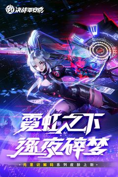 决战平安京网易官方版