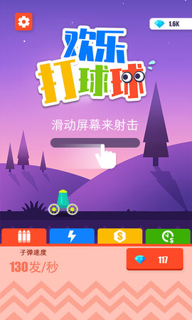 欢乐打球球安卓版