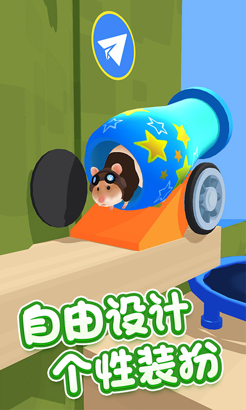 仓鼠大闯关最新安卓版