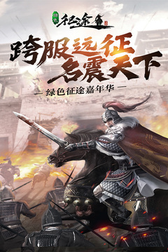 绿色征途怀手游老版安卓版