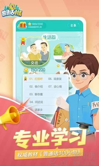 普通话小镇正版最新版