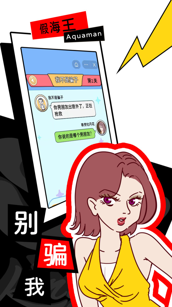 别骗我没结果破解版