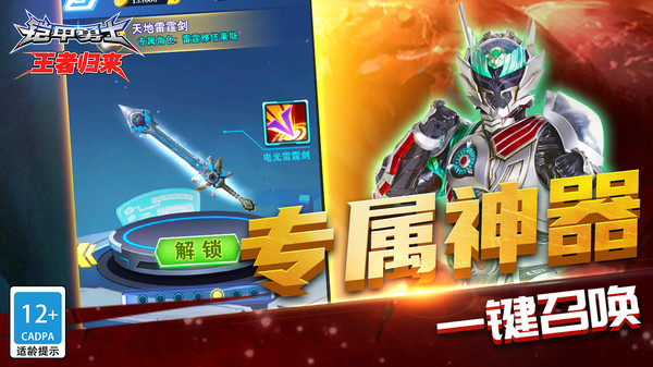 铠甲勇士王者归来游戏官方版