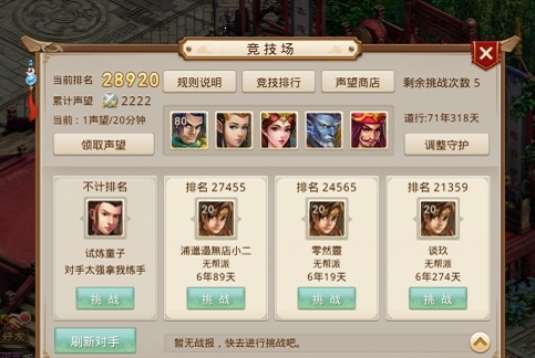 问道手游安卓客户端