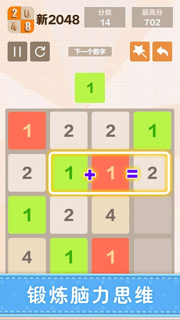 新版2048安卓版