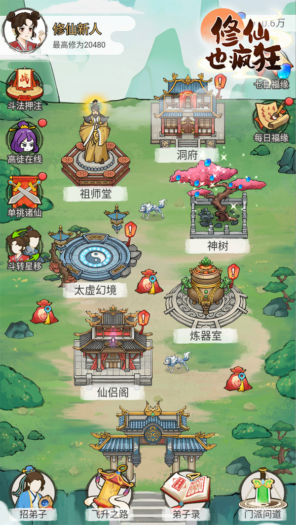 修仙也疯狂游戏破解版