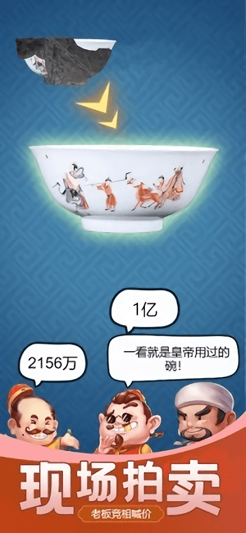古董大师模拟器手机版