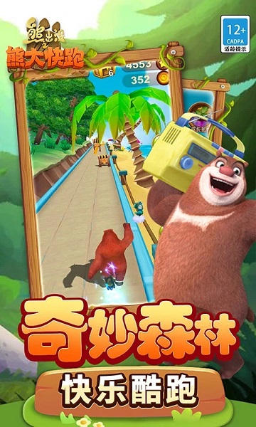 熊出没之熊大快跑安卓版