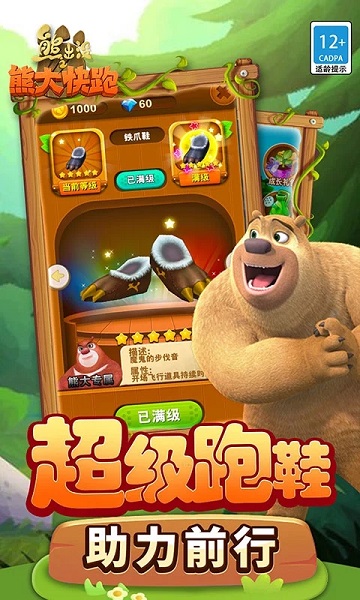 熊出没之熊大快跑圣诞版