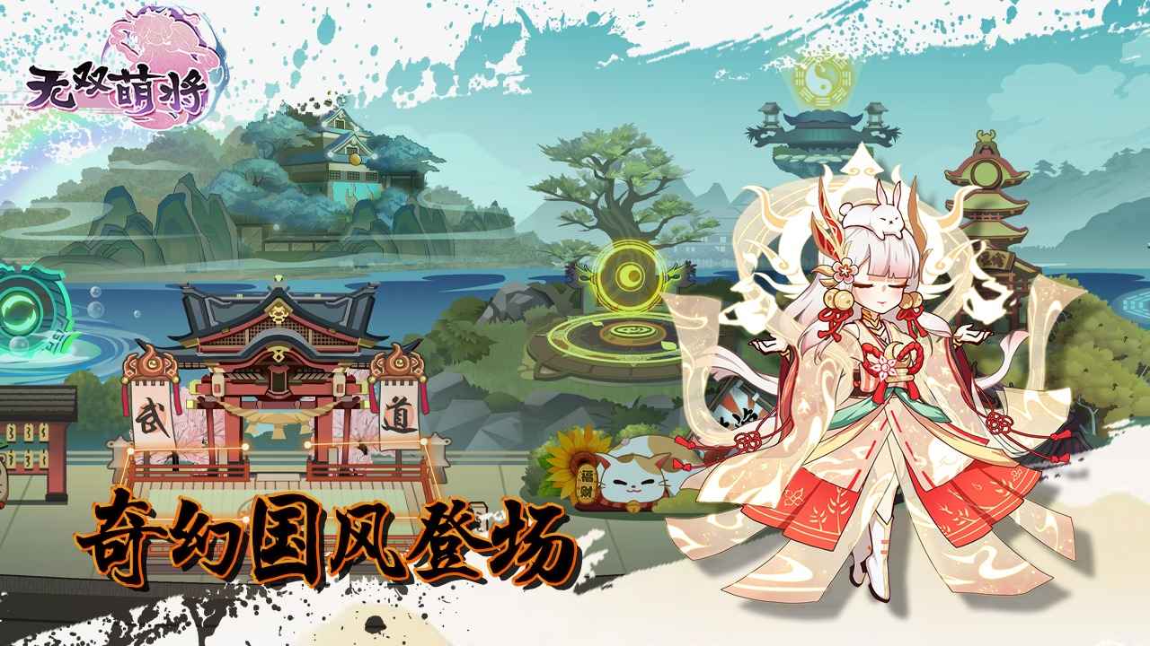 无双萌将破解版