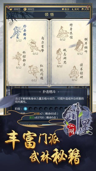 剑墨江湖安卓版