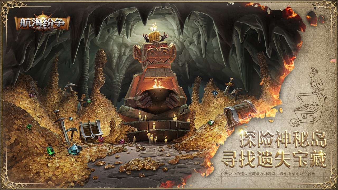 航海纷争免费内购版