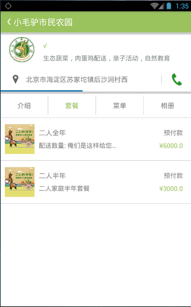 好农场
