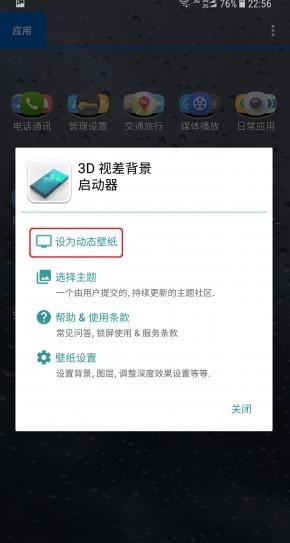 3D视差桌面app下载