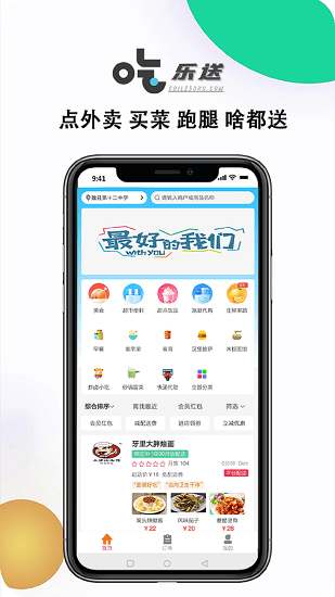 乐送外卖
