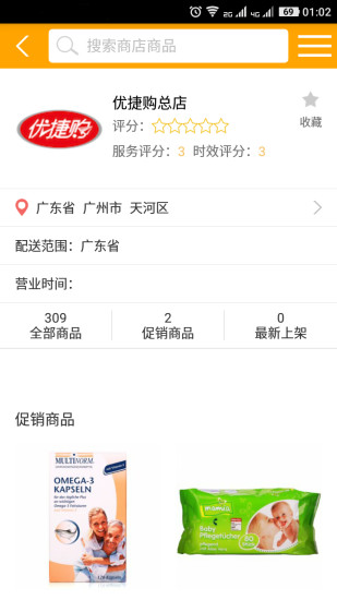 优捷购