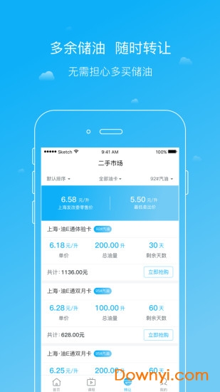 油E通