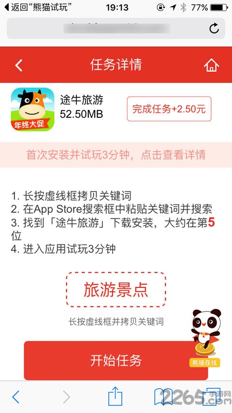熊猫试玩