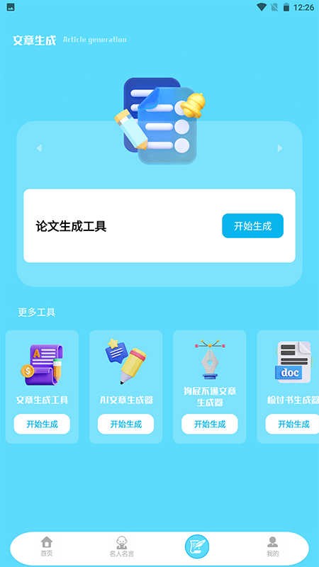 故事织机