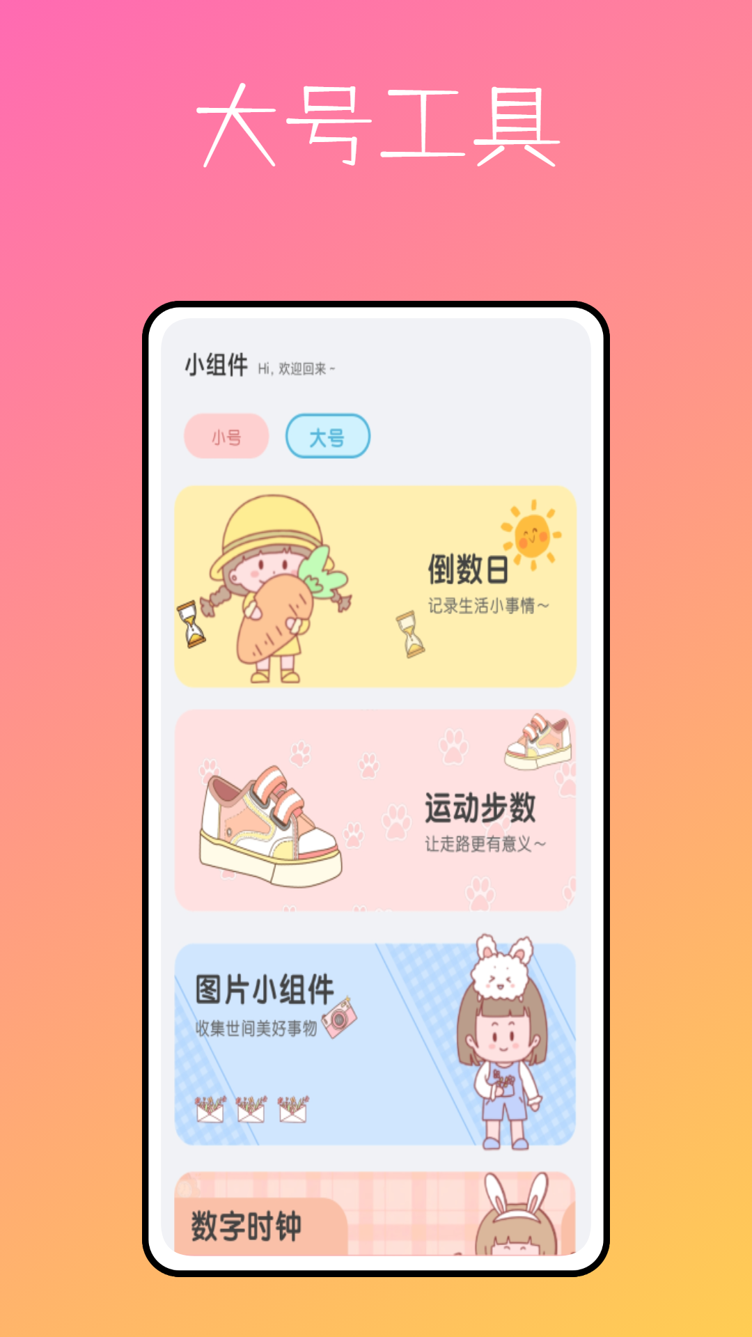 桌面小组件