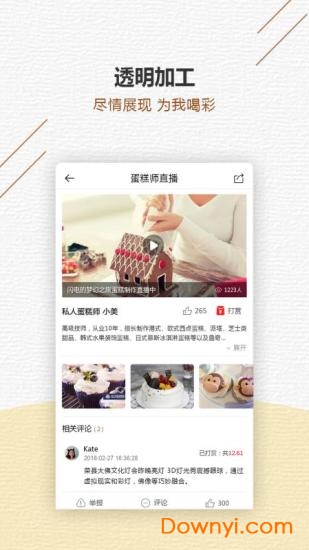 甜品秀