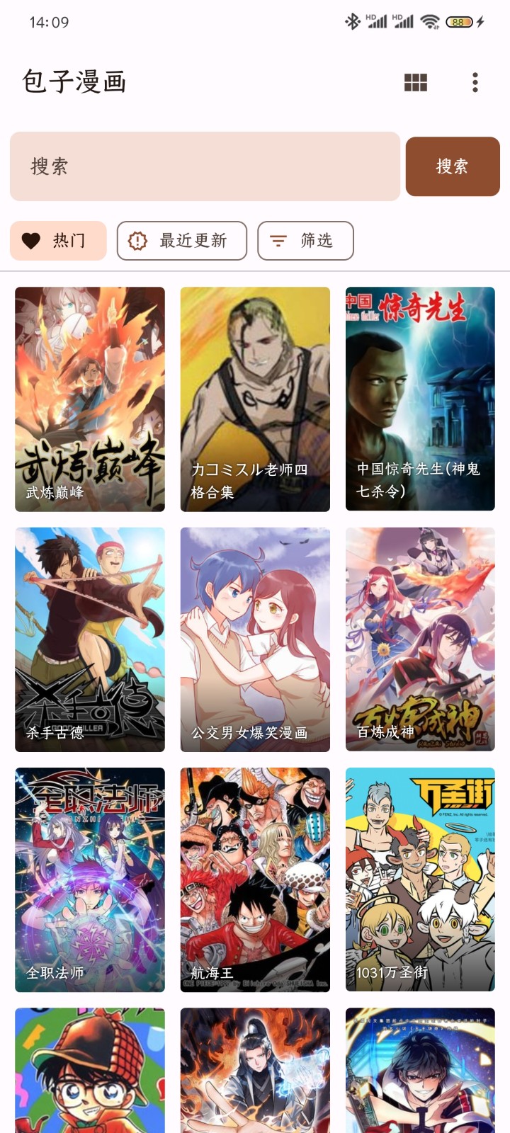 繁花漫画