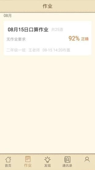 快乐口算