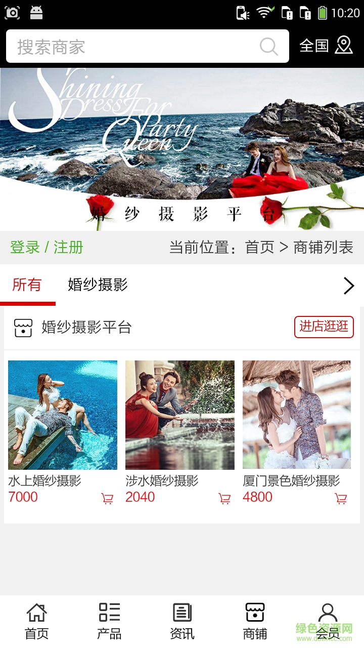 婚纱摄影平台