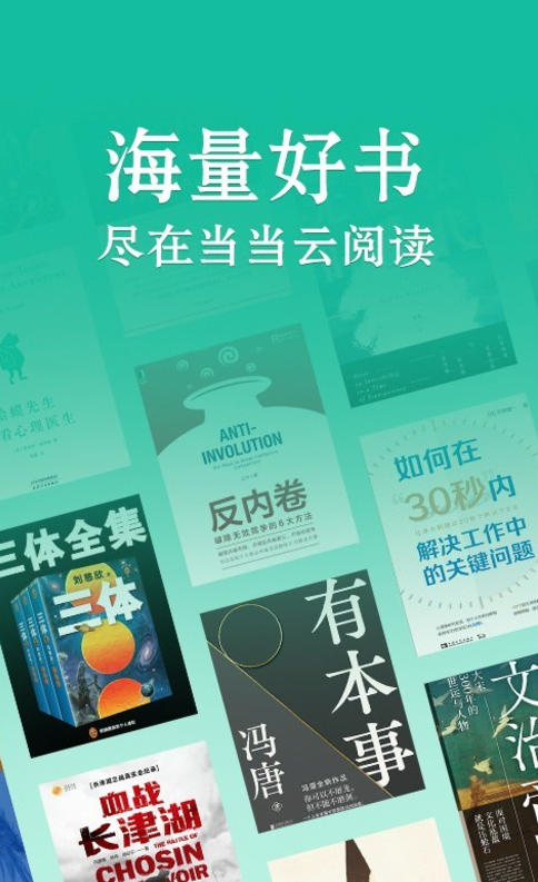 当当云阅读