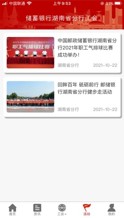 邮工会