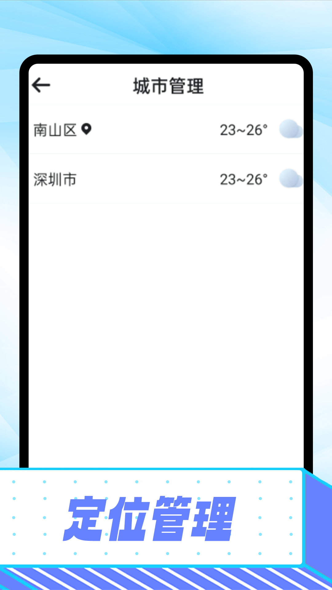 精准天气预报