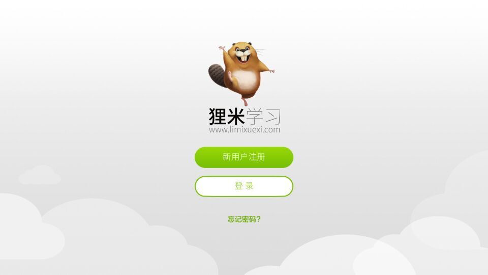 狸米学习