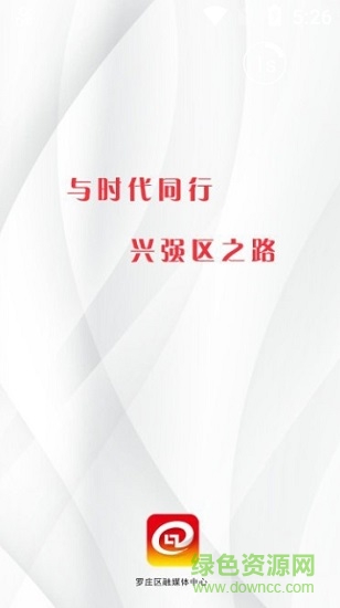 罗庄融媒