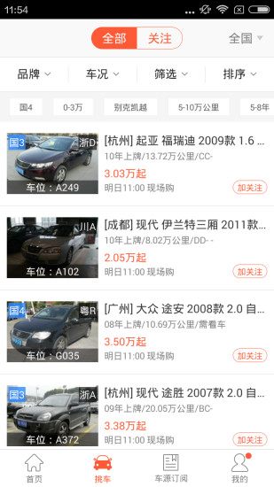 优信拍