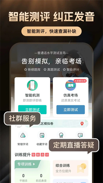 普通话学习