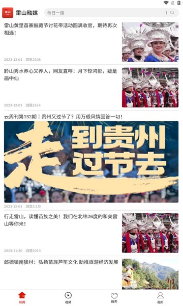 雷山融媒