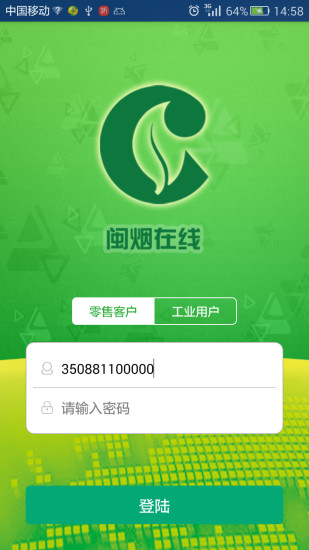 闽烟在线