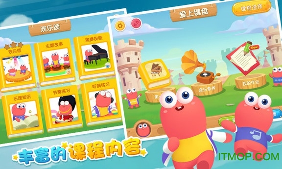 爱上键盘课后版