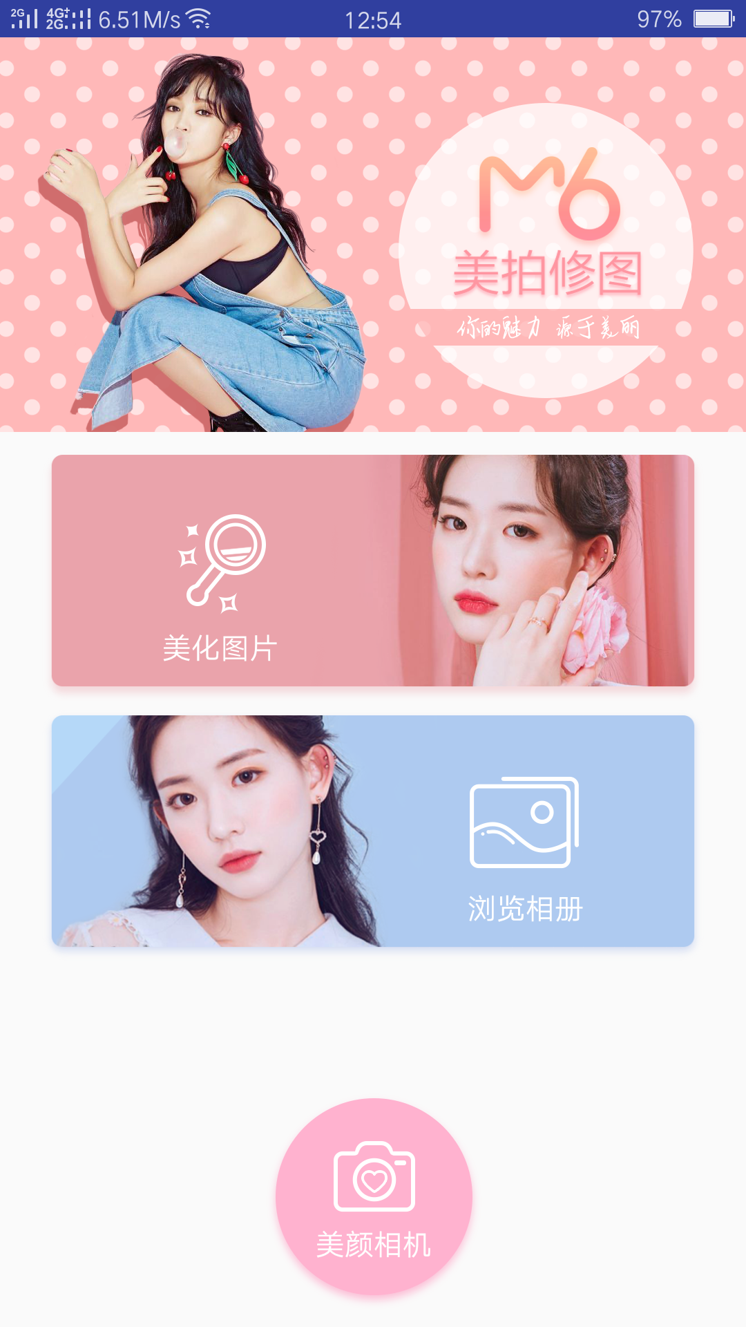 美拍修图