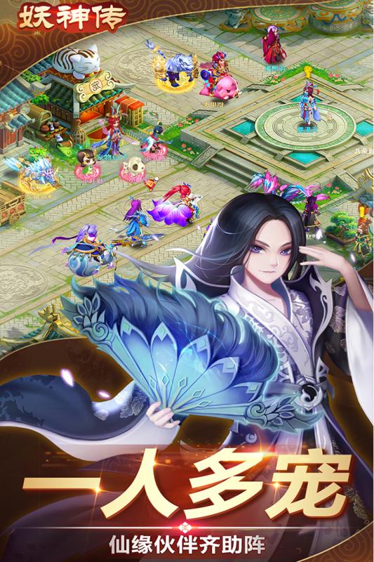 妖神