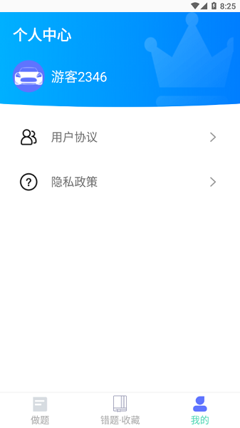 驾考通