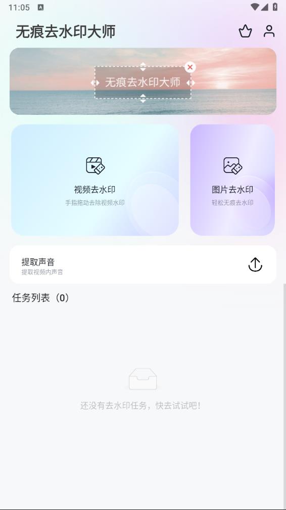 去水印大师
